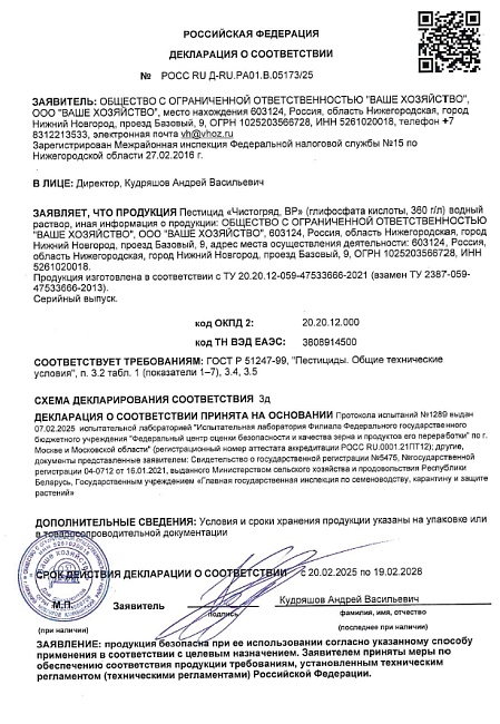 Борщевик OFF ( комплект на 10 л раствора)
